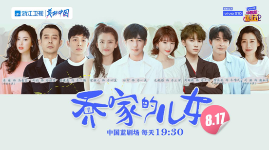 电视剧《乔家的儿女》品味烟火气和人情味