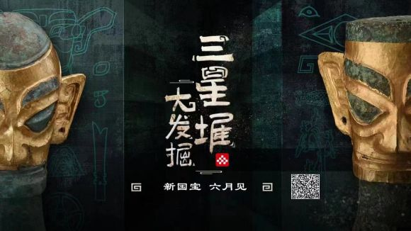 新形式看新国宝 央视频三星堆创新报道带来视听盛宴