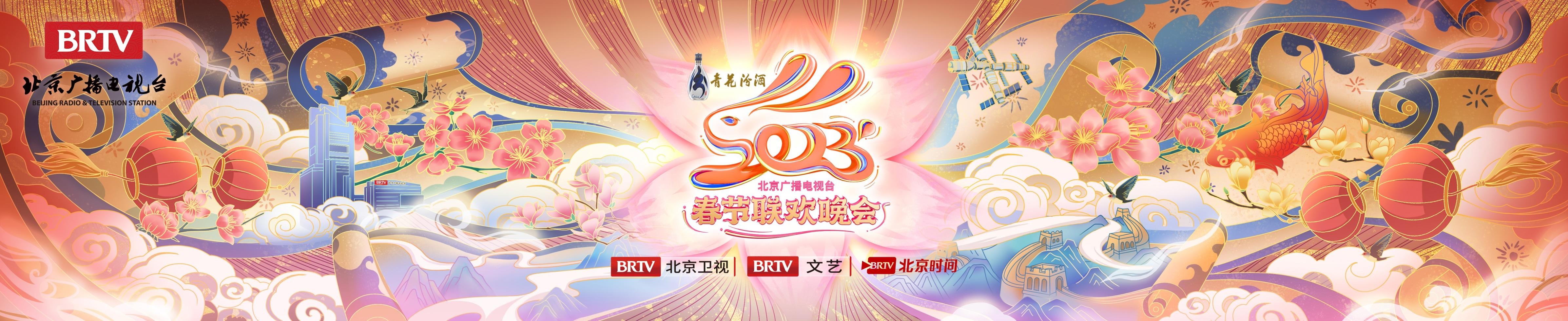 北京台春晚官宣，发布主视觉和“花瓣兔”LOGO
