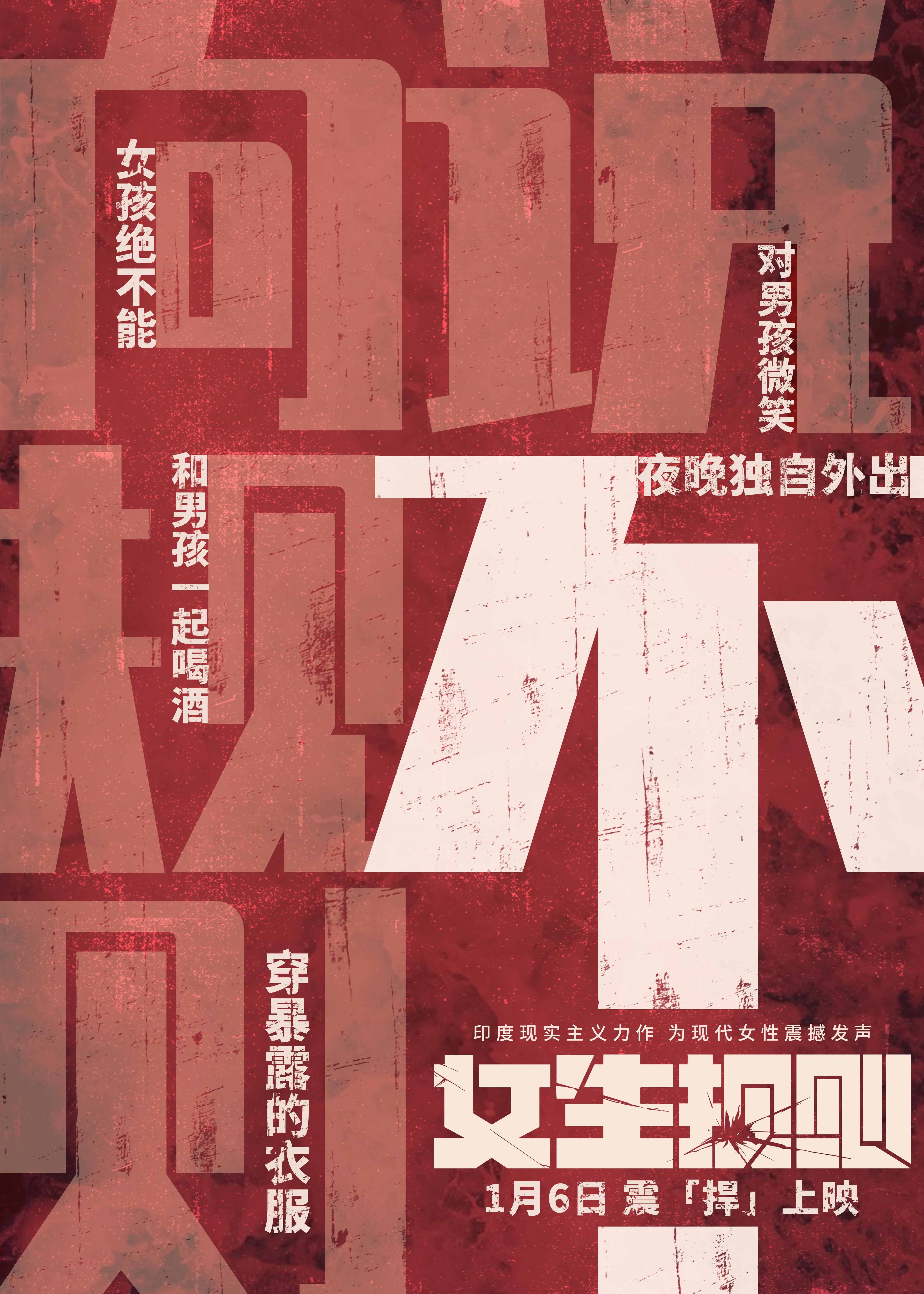 印度电影《女生规则》1月6日上映