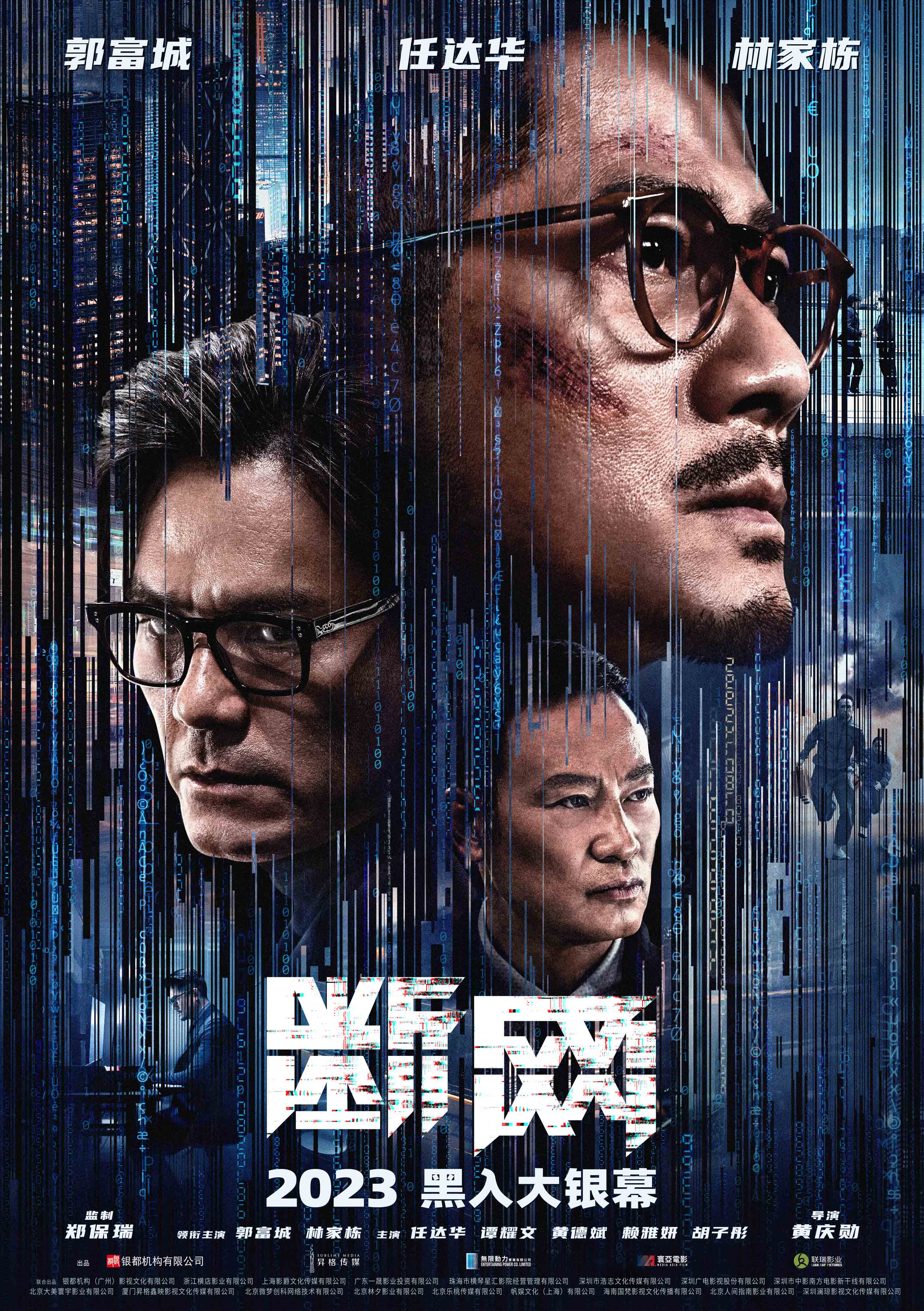 2023即将上映！港产犯罪电影《断网》释新预告