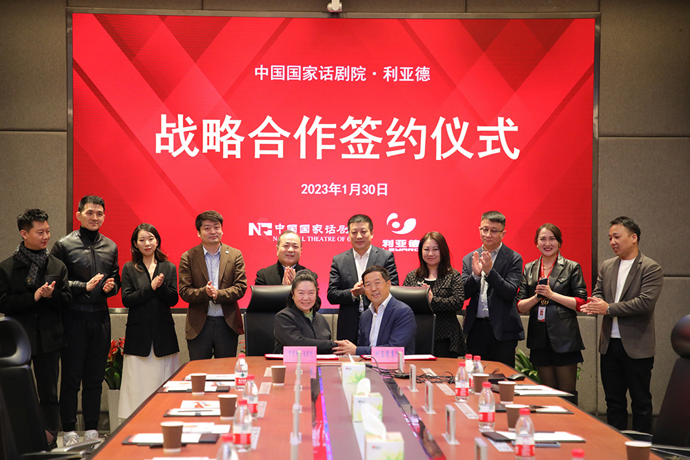 中国国家话剧院与利亚德集团达成战略合作 打造戏剧数字化传播新业态