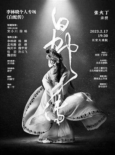 京剧“萌新”李林晓个人专场定档