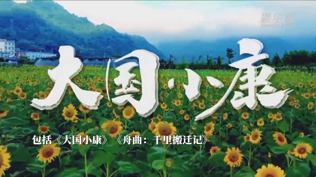 第十六届小康电视节目工程荣誉盛典举行