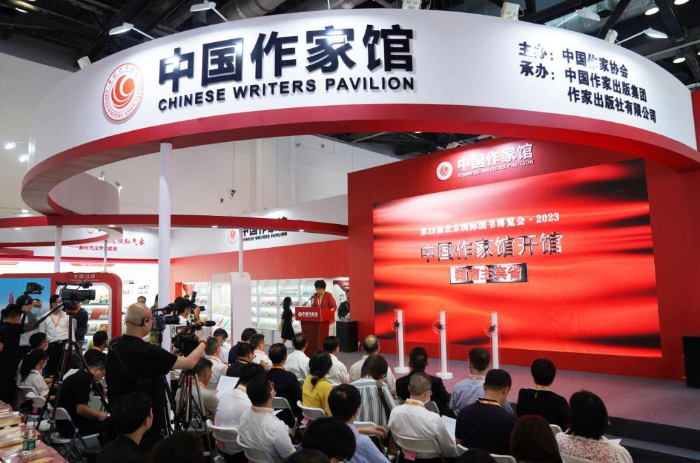 第29届图博会“中国作家馆”开馆