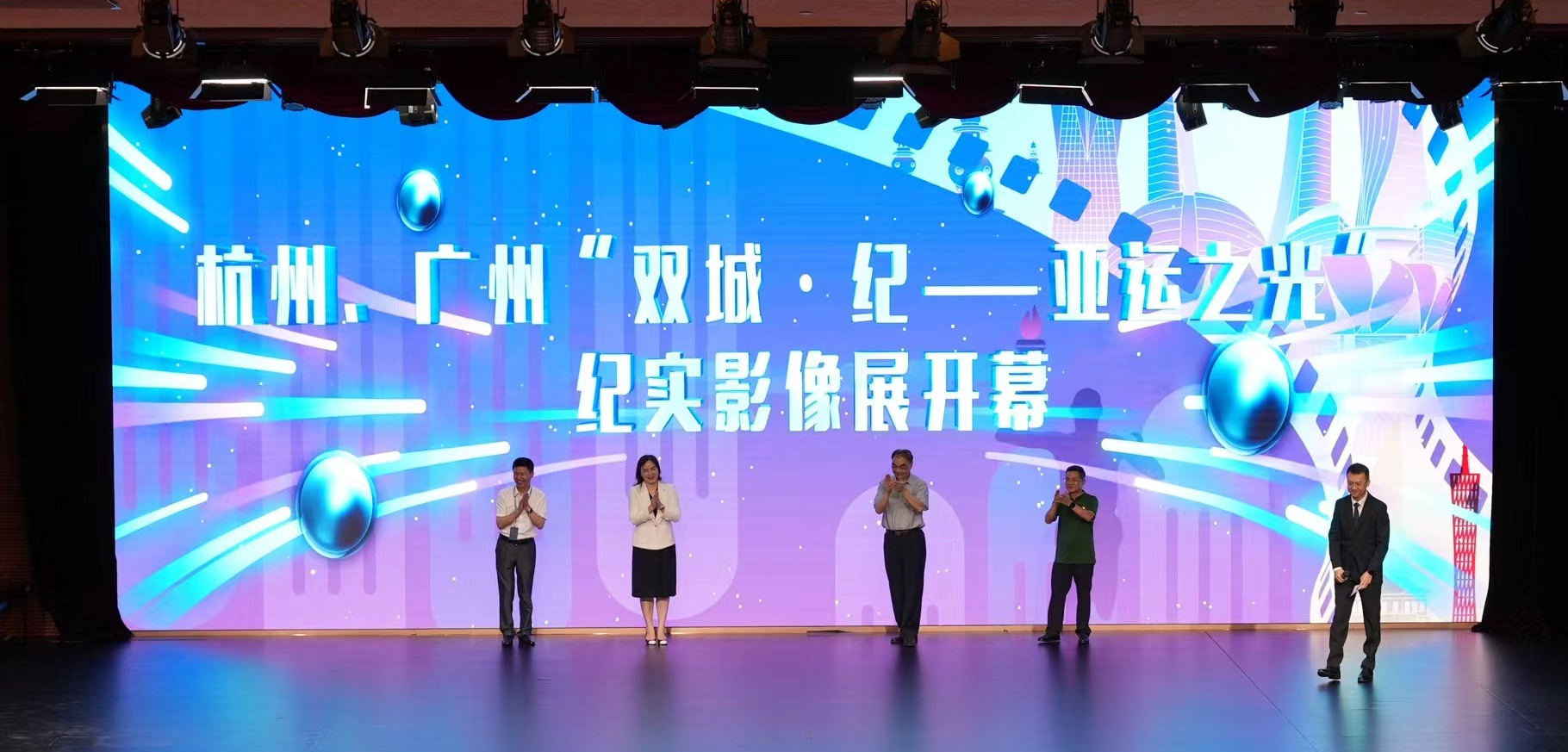“双城·纪——亚运之光”纪实影像展在广州和杭州同步正式开幕