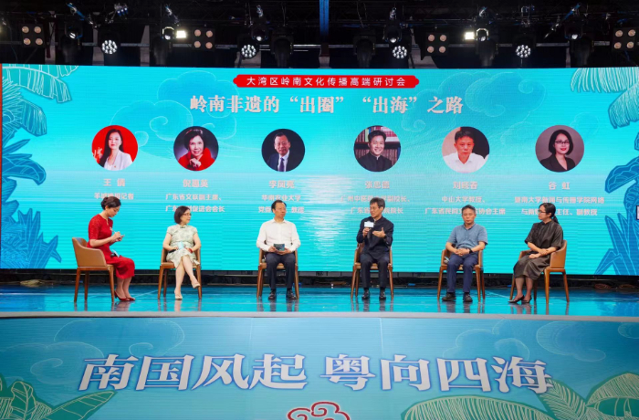 大湾区岭南文化传播高端研讨会举行