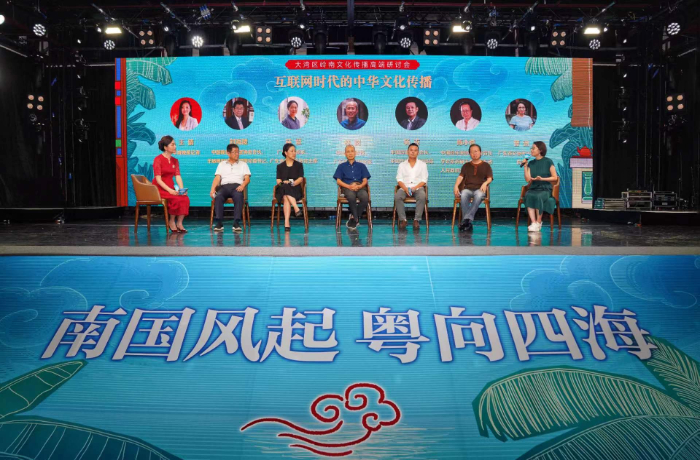 大湾区岭南文化传播高端研讨会举行