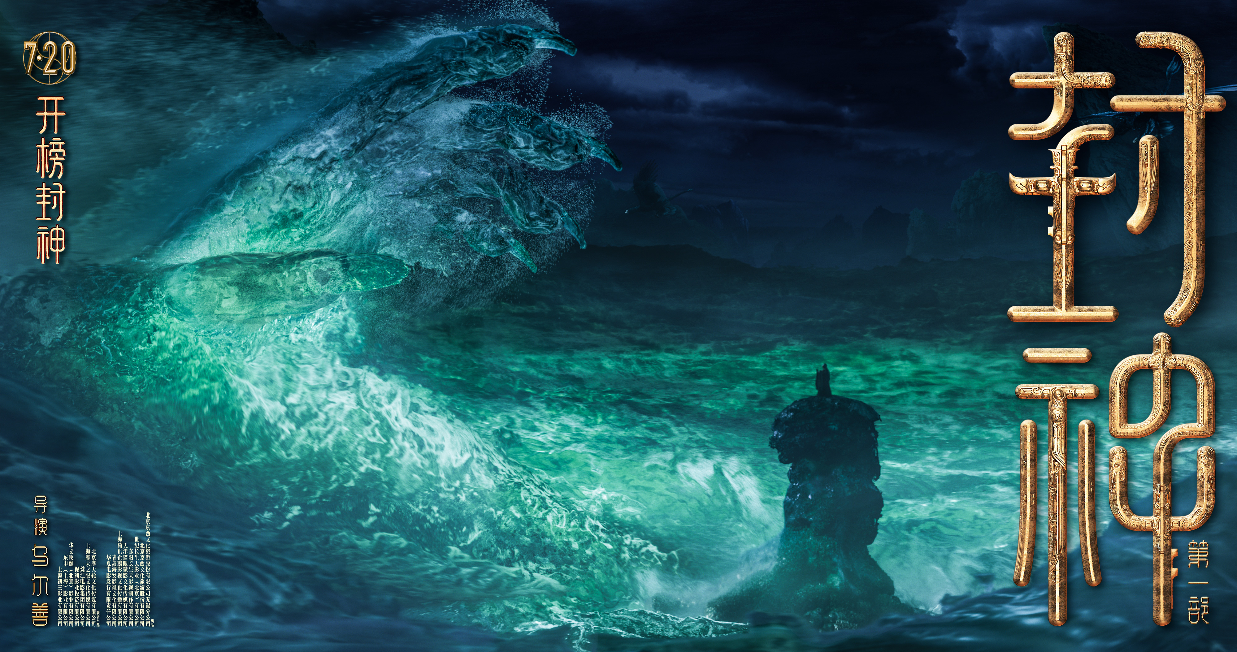 电影《封神第一部》发布美术场景特辑与场景海报 匠心打造中国气派的封神世界