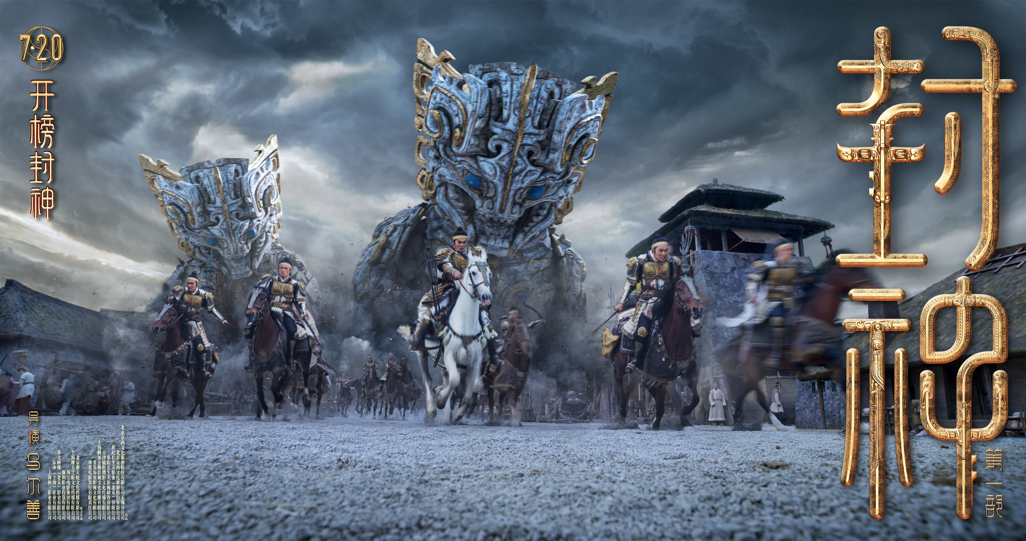 电影《封神第一部》发布美术场景特辑与场景海报 匠心打造中国气派的封神世界