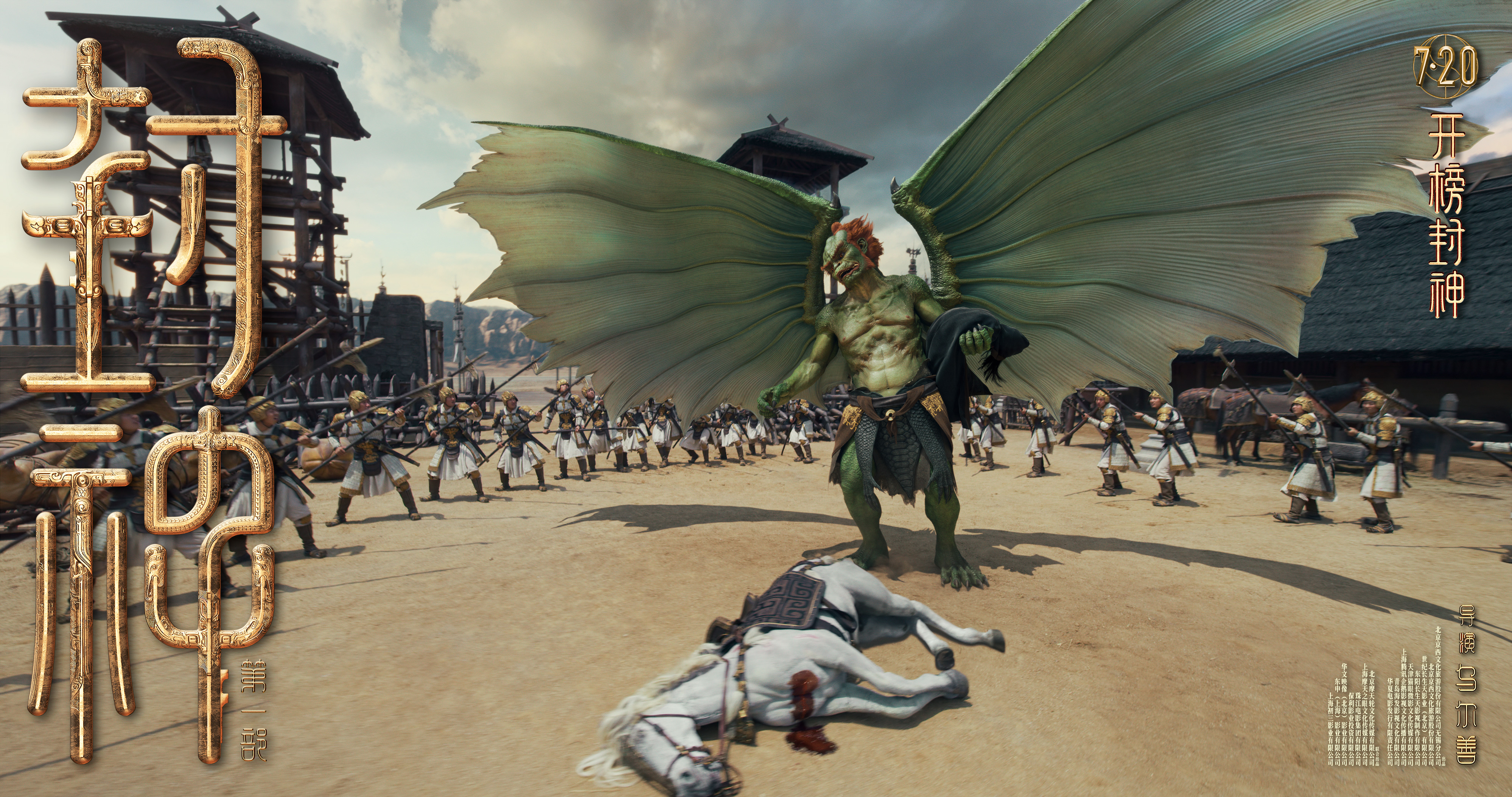 电影《封神第一部》发布美术场景特辑与场景海报 匠心打造中国气派的封神世界