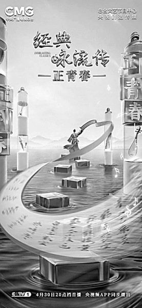 《经典咏流传·正青春》：经典诗词何以青春焕发