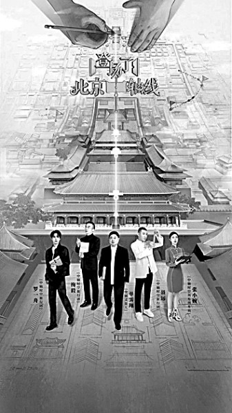 《登场了!北京中轴线》:触摸北京城的脊梁 《登场了!北京中轴线》:触摸北京城的脊梁