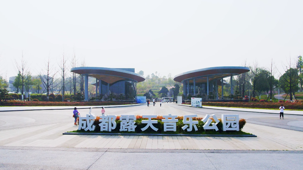 成都大运会｜解散式总导演甲丁：让世界看到这里的幸福感无边界