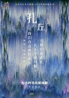 中国国家话剧院受邀打造“文旅大戏”！这个8月，我们相大抵在济宁！