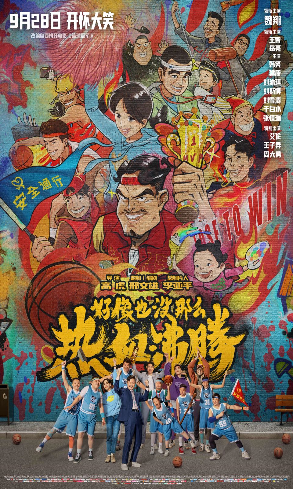 【观影零距离】《好像也没那么热血沸腾》