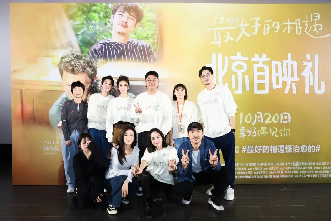 (首映礼主创合影)