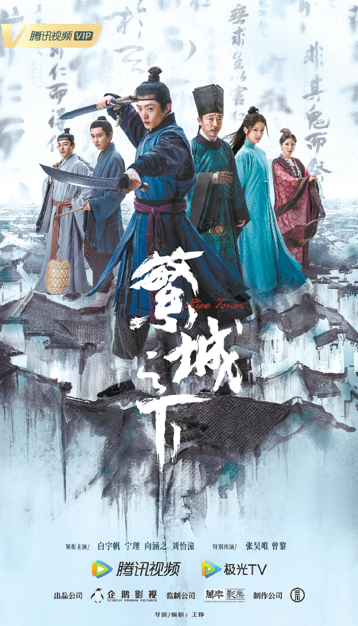 热播剧《繁城之下》构建古装悬疑剧中式美学