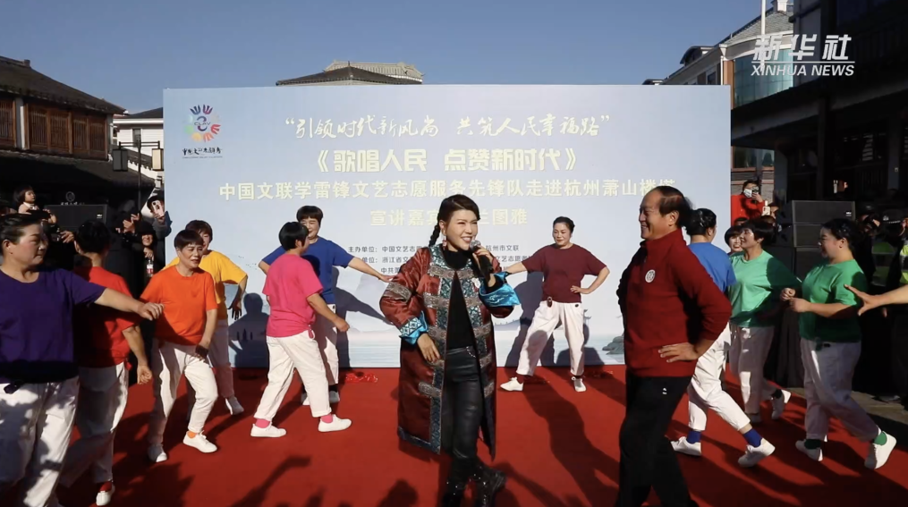 “引领时代新风尚 共筑人民幸福路”中国文联学雷锋文艺志愿服务先锋队走进杭州
