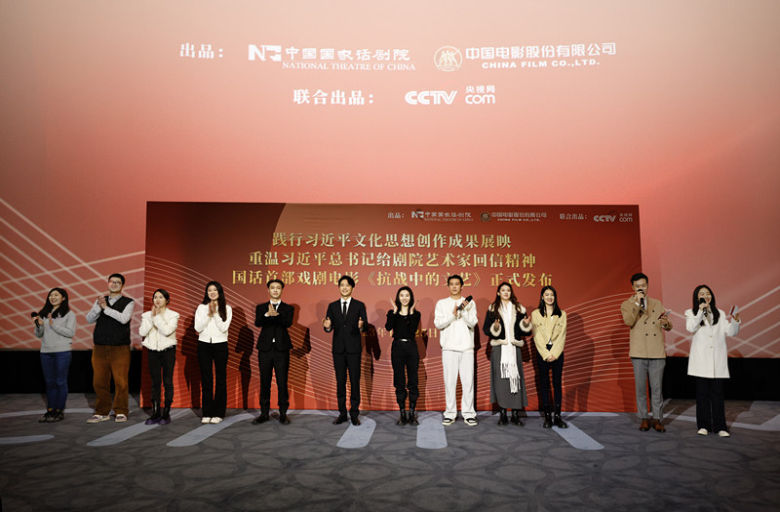国话首部戏剧电影《抗战中的文艺》正式发布 即将于院线面见全国观众