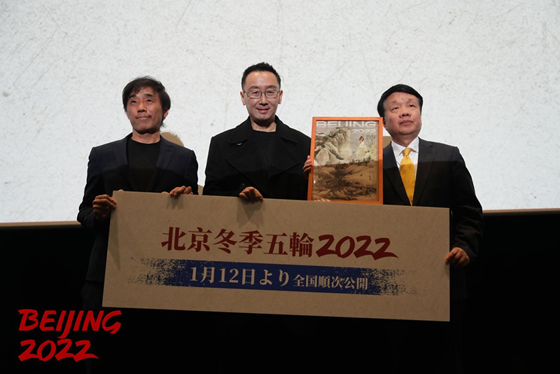 陆川执导 北京冬奥会官方电影《北京2022》在日本上映