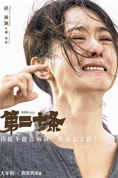 电影《第二十条》 保护家人叩问真情