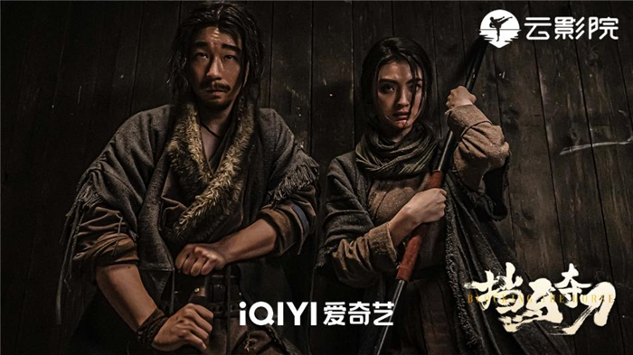 爱奇艺“动作高手季”首部电影、吴樾监制《挡马夺刀》1月25日云影院独播