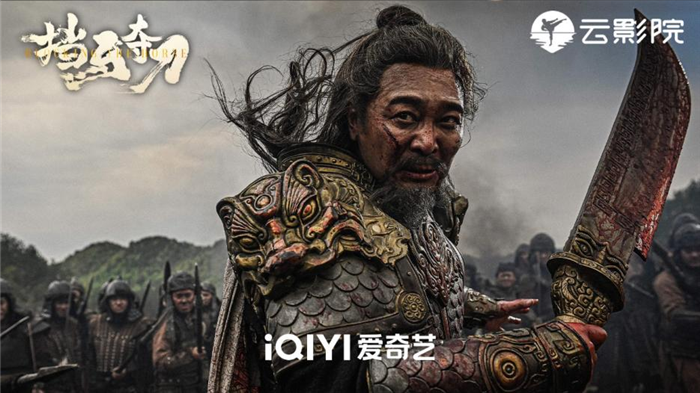 爱奇艺“动作高手季”首部电影、吴樾监制《挡马夺刀》1月25日云影院独播