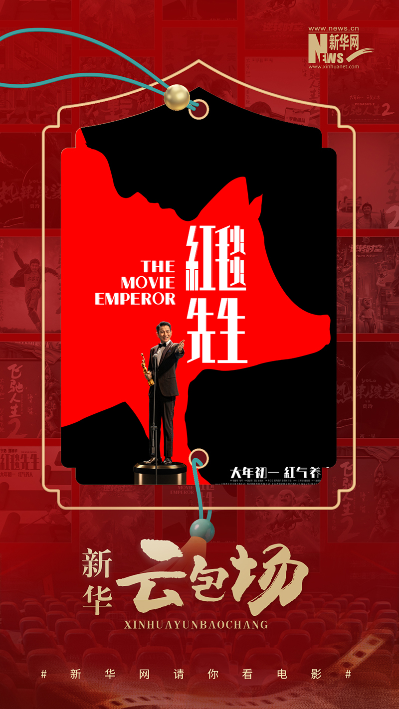 【新华云包场】《红毯师长》教你应对春节沟通障碍