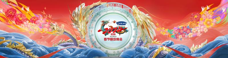 我的春天，看我的！2024年北京台春晚大年初一播出