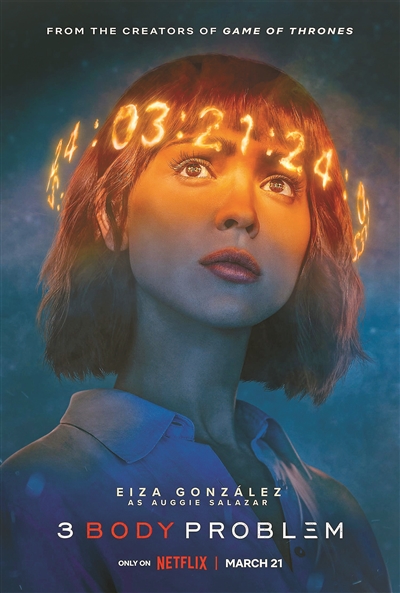 中国科幻IP出海 奈飞版《三体》开讲“中国故事”