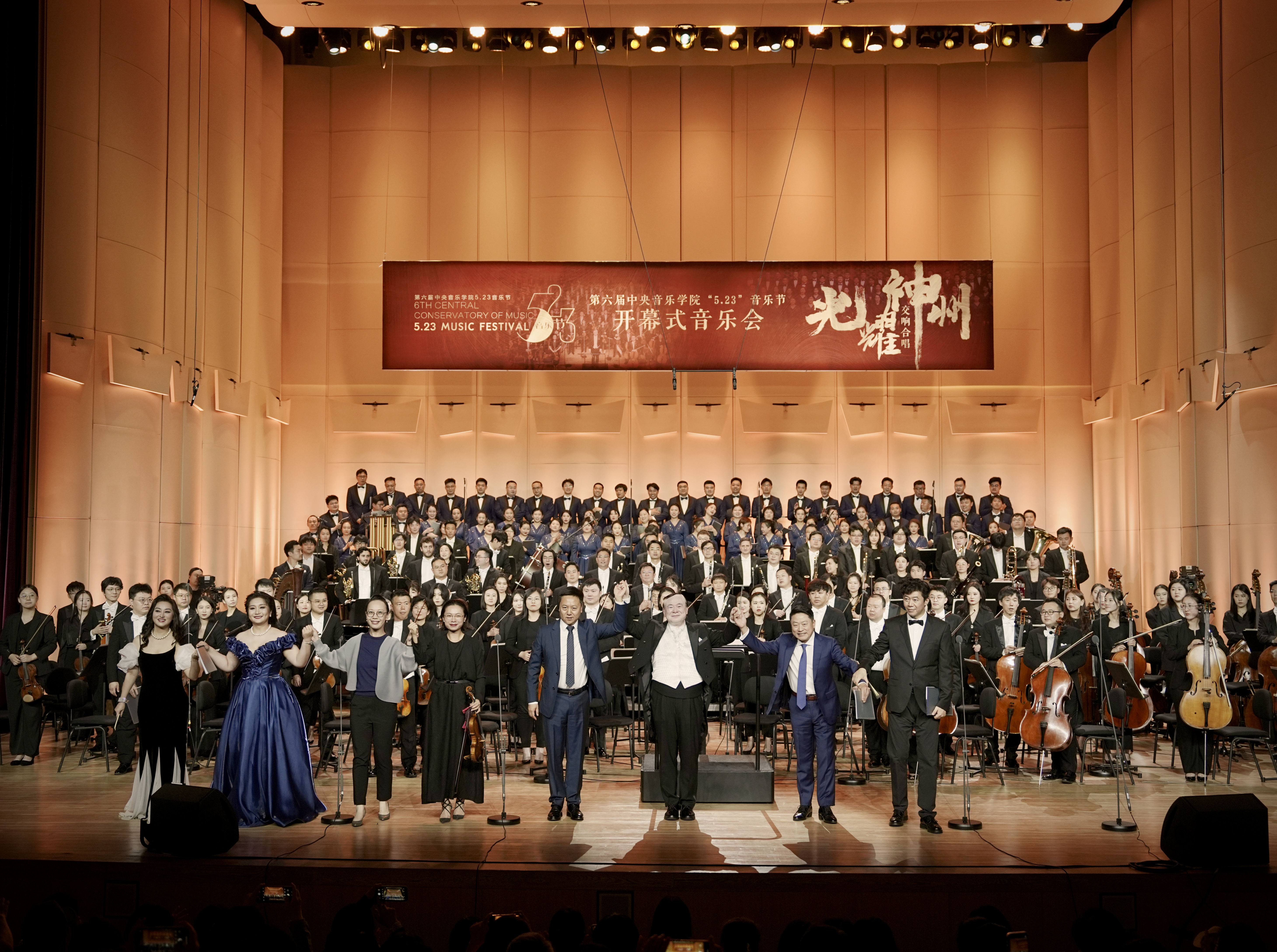 礼赞新时代 光彩耀神州——第六届中央音乐学院5.23音乐节开幕