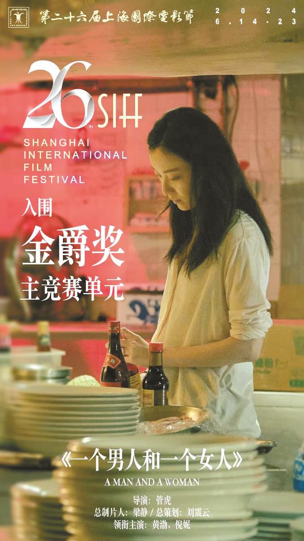 第二十六届上海国际电影节开票 六月，赴一场电影之大抵