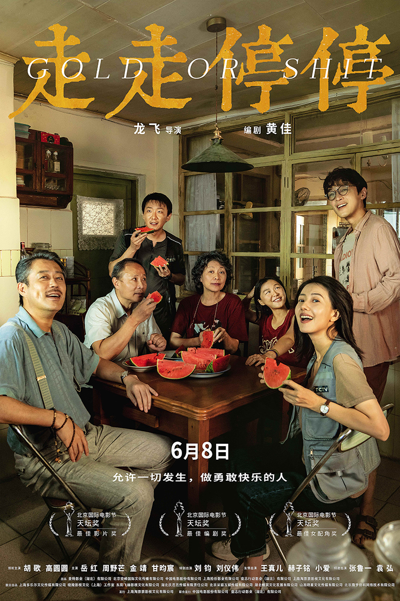 【观影零距离】《走走停停》