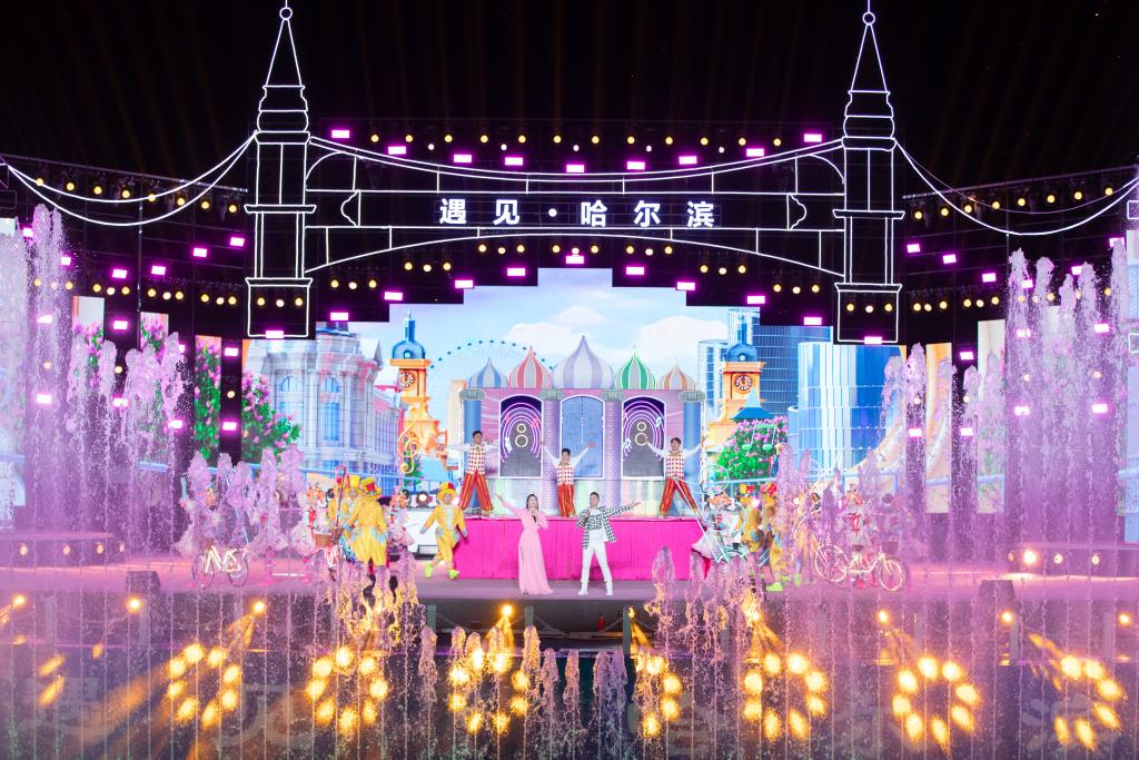 大型实景演出《遇见·哈尔滨》上演