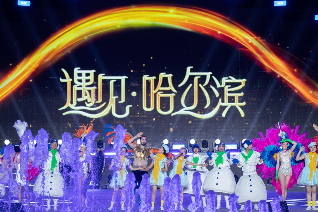 大型实景演出《遇见·哈尔滨》上演