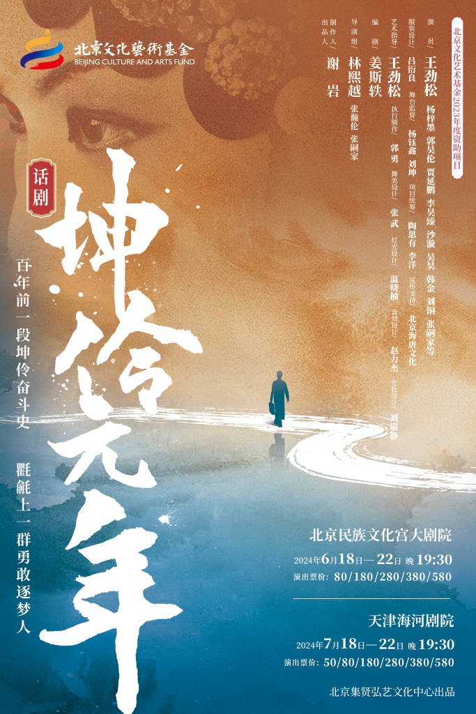 京味儿话剧《坤伶·元年》出现京剧人的苦守和求新