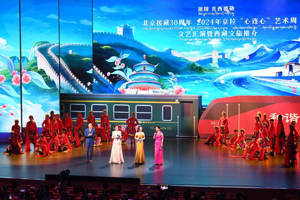 北京援藏30周年主题演出在京举办