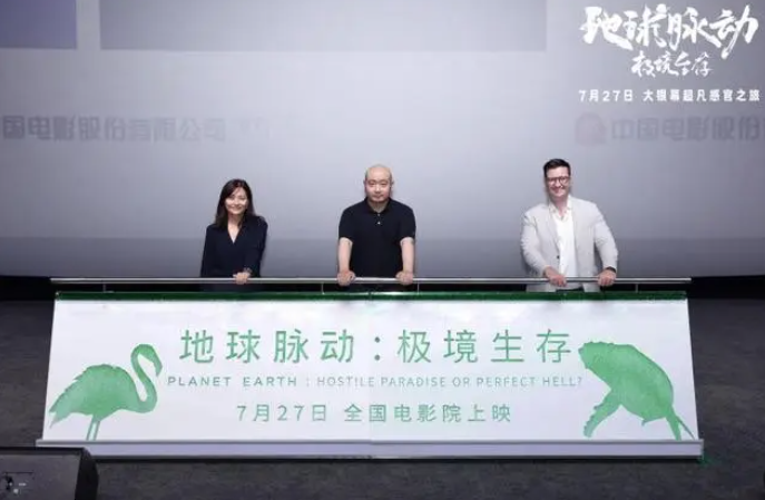 《地球脉动：极境生存》首映：记录生命奇迹，探索无与伦比的自然奇观