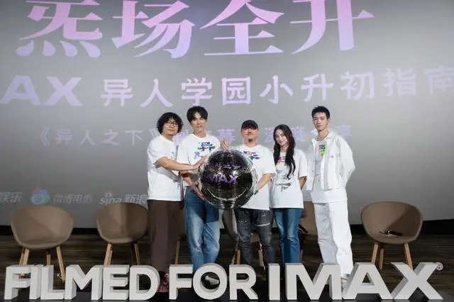 《异人之下》制作幕后分享活动举办 乌尔善称“银幕越大体验越好”