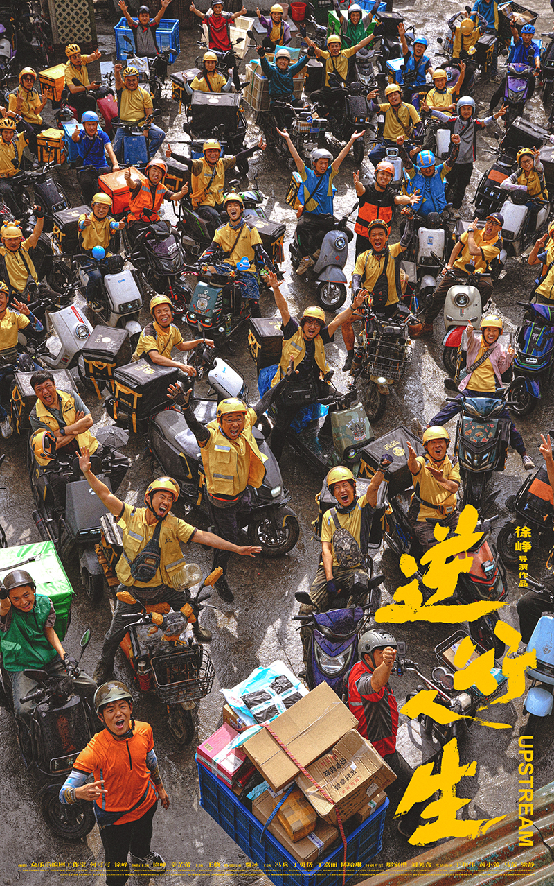 【观影零距离】《逆行人生》