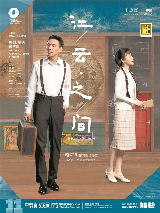 2024乌镇戏剧节特邀剧目五大亮点抢“鲜”看