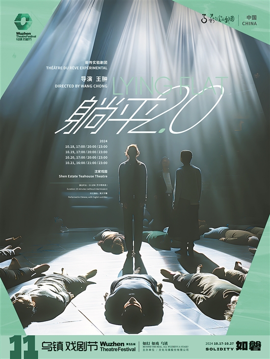 2024乌镇戏剧节特邀剧目五大亮点抢“鲜”看