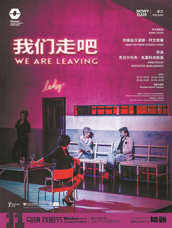 2024乌镇戏剧节特邀剧目五大亮点抢“鲜”看