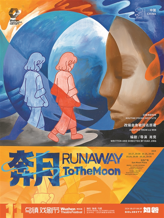 2024乌镇戏剧节特邀剧目五大亮点抢“鲜”看