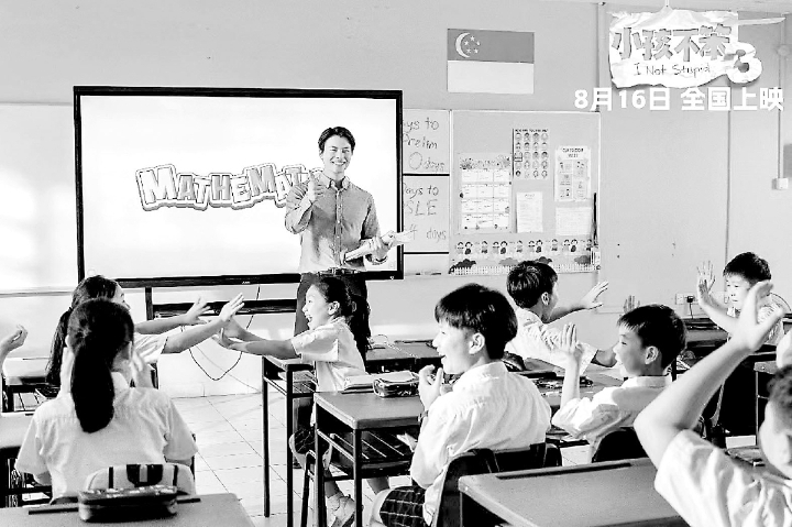 新加坡国民高分IP新作国内上映 直面教育标题