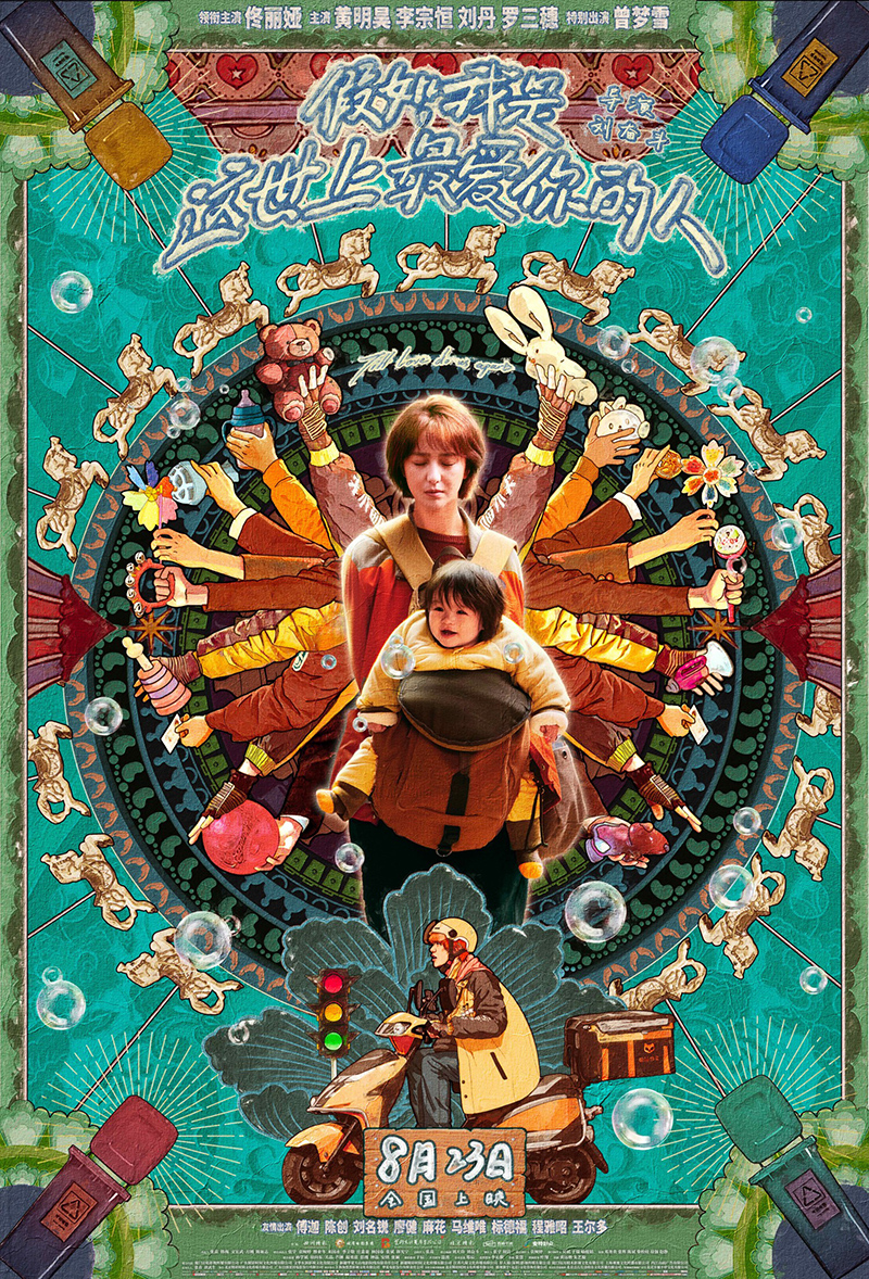 【观影零距离】《假如，我是这世上最爱你的人》