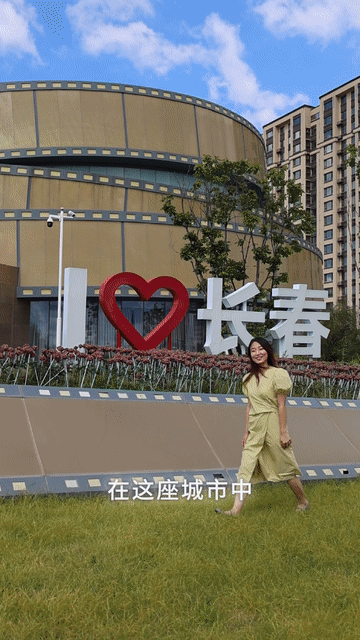 秀我中国｜给电影人的一封“情书”——第十九届中国长春电影节的光影之大抵