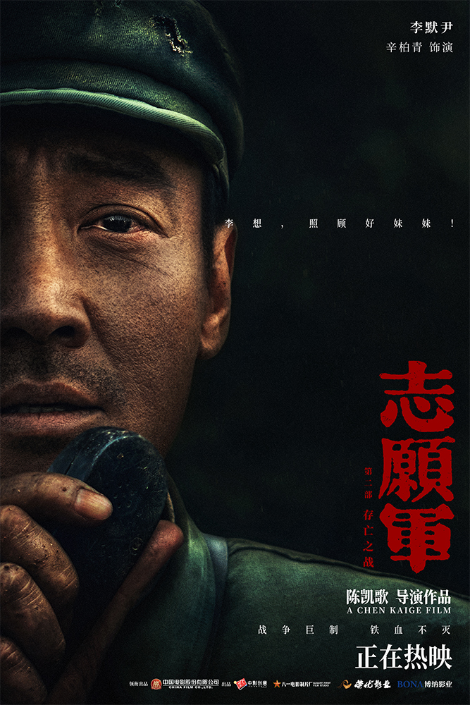 《志愿军：存亡之战》李家三口战场欢聚 小家分离只为守护万家灯火