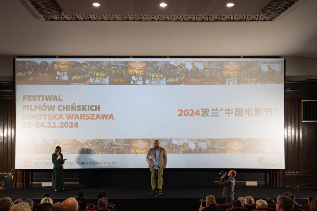 2024波兰“中国电影节”在华沙开幕